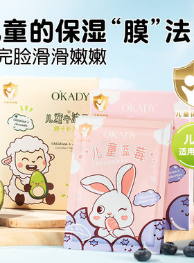 欧佩儿童蓝莓牛奶补水面膜乖乖兔
