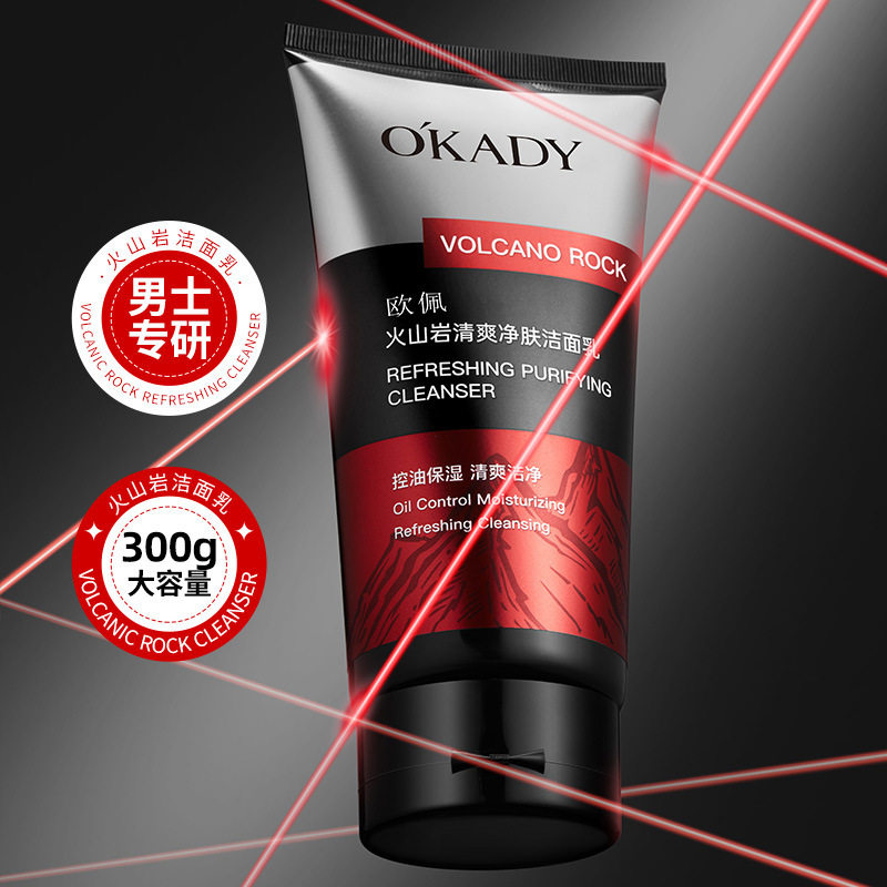 欧佩火山岩清爽净肤洁面乳洗面奶温和清洁毛孔净澈肌肤盈润不拔干