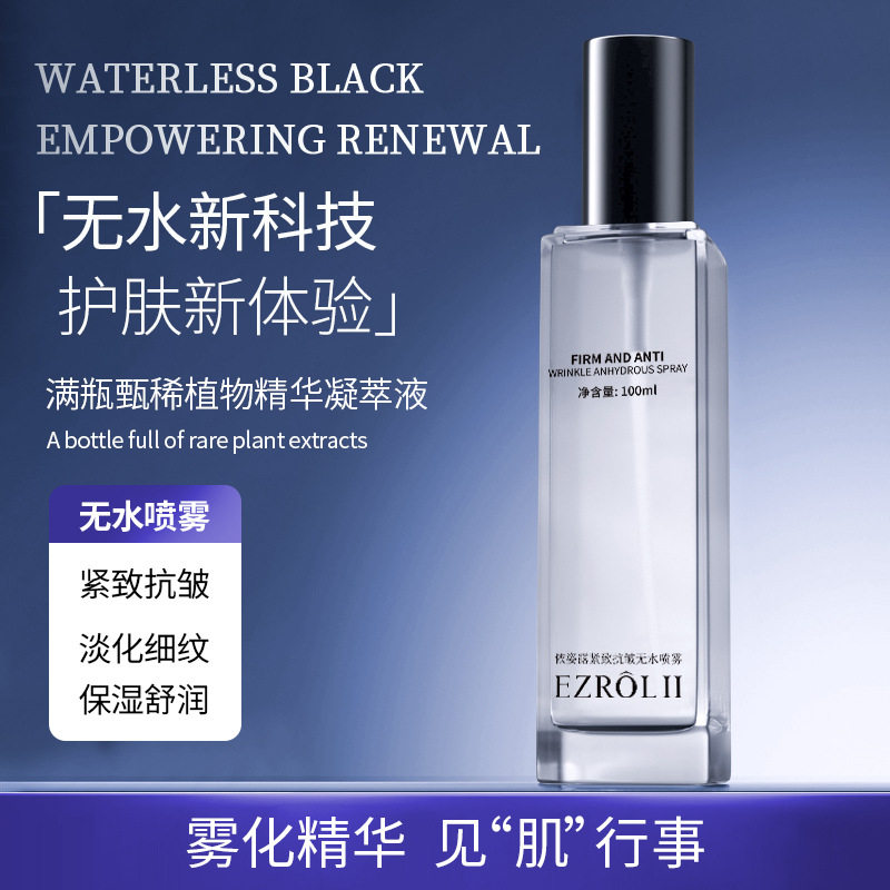 依姿露紧致抗皱无水喷雾补水保湿精华爽肤水护肤品易吸收质地清爽