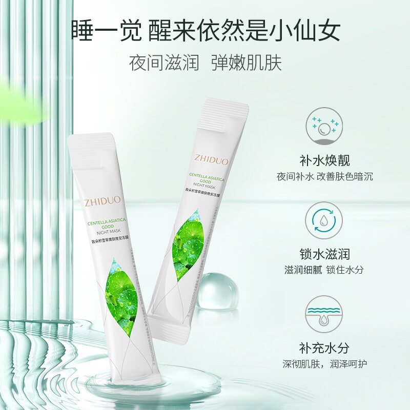 致朵积雪草嫩肤晚安冻膜透靓滋润