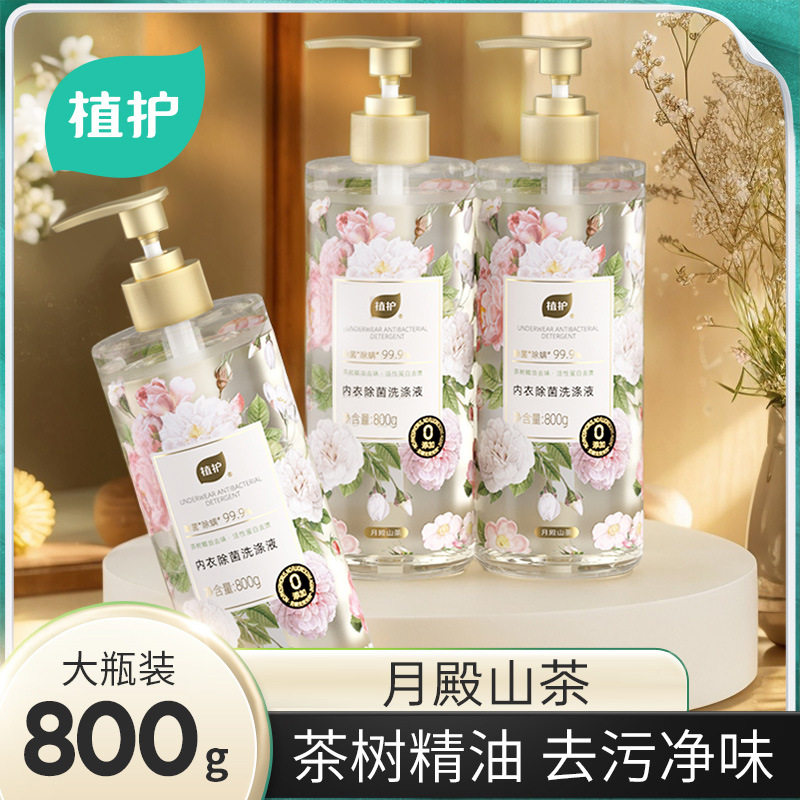 植护内衣裤洗衣液800g家用瓶装