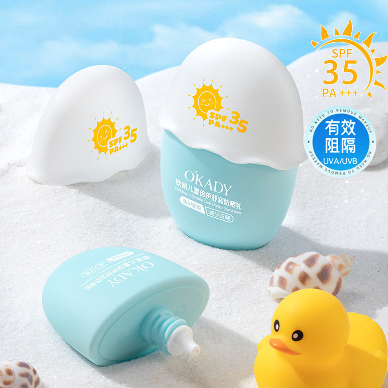 欧佩儿童倍护舒润防晒乳面部全身可用防紫外线防水防汗防晒霜轻润