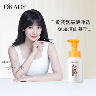 欧佩黄芪氨基酸净透保湿 洁面慕斯250ml温和清洁毛孔清透如沐风
