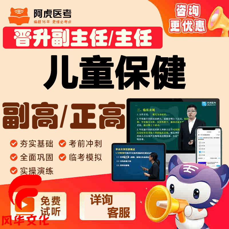 儿童保健学副主任医师