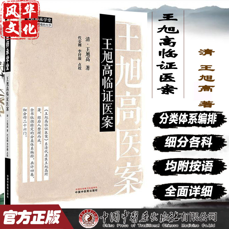 王旭高临证医案中师承学