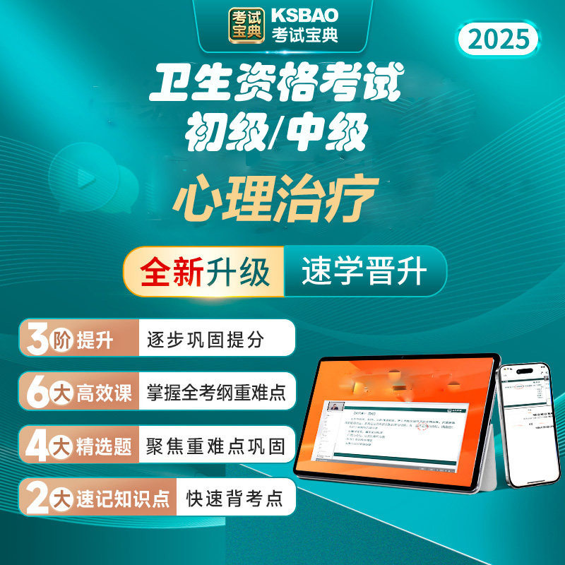 心理治疗中级主管技师