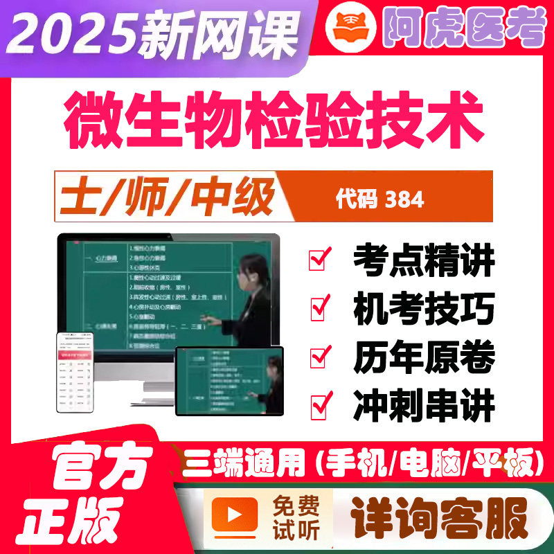 微生物检验技术士师中级职称考试