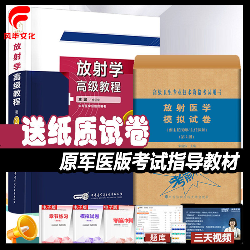 放射学副高职称考试级教程