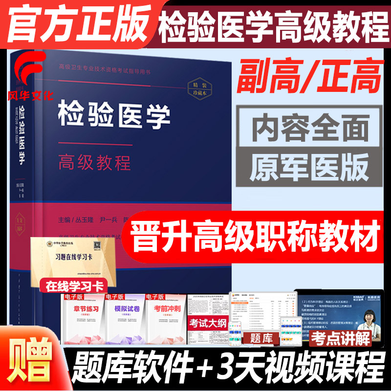 临床检验医学副高职称