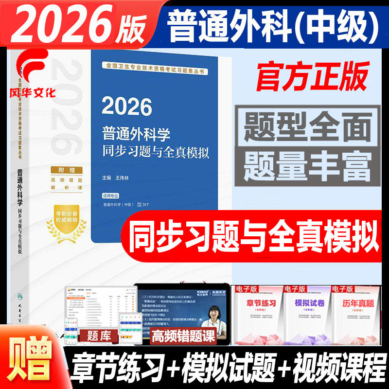 普通外科中级同步习题