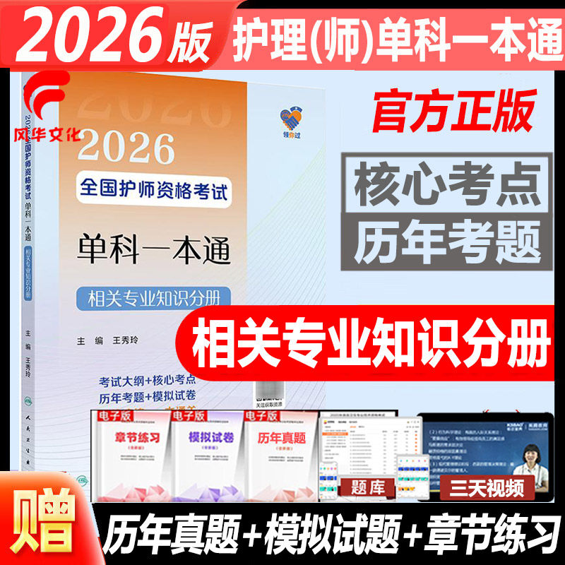 2026护师考试相关专业知识分册