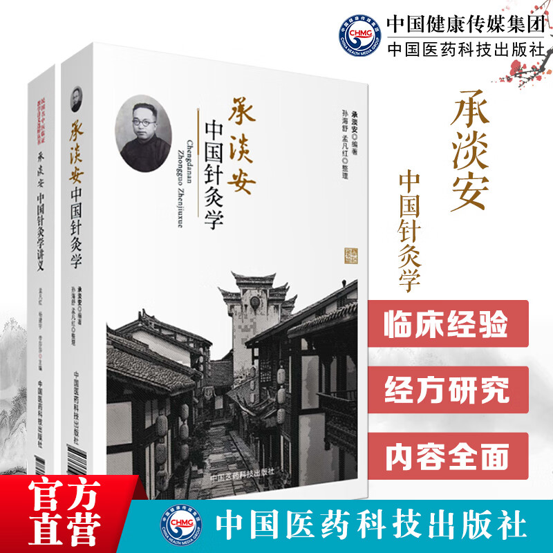 承淡安中国针灸学讲义+2本
