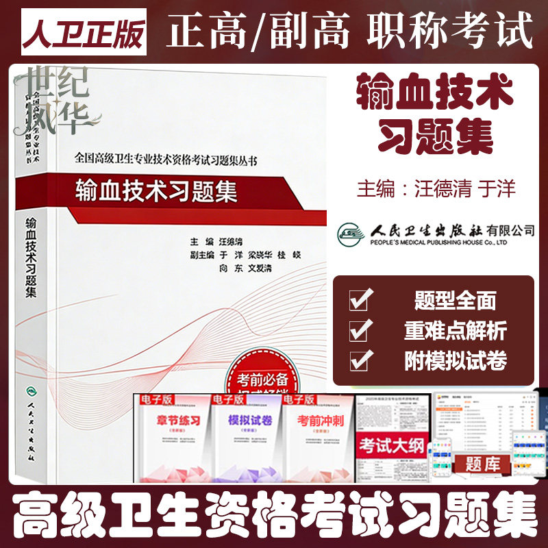 人卫考试书官方正版正规发票