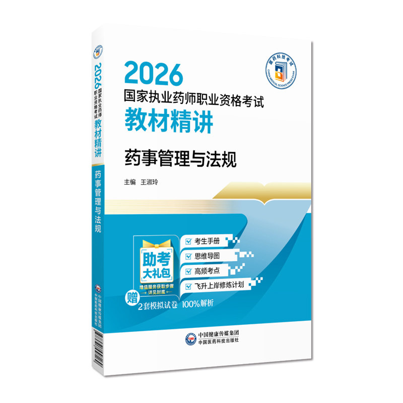 执业医师考试书官方正版正规发票