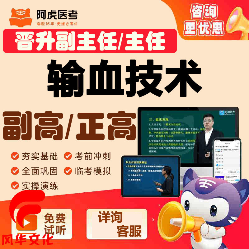输血技术副高师主任职称考试