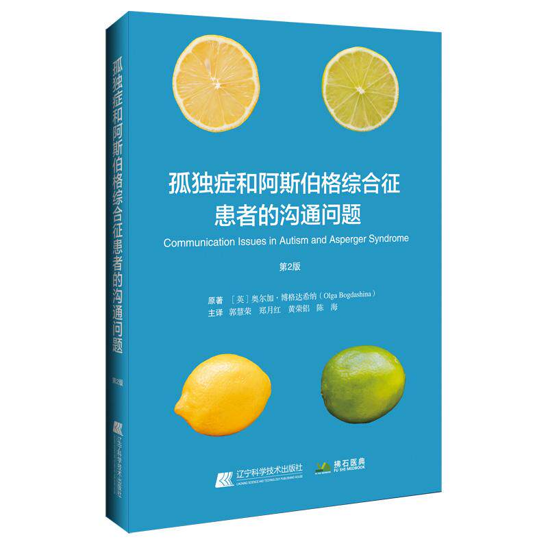 孤独症和阿斯伯格综合征患