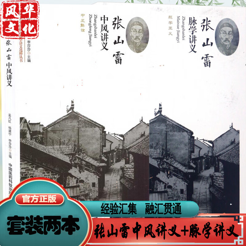 张山雷脉学讲义中风医书