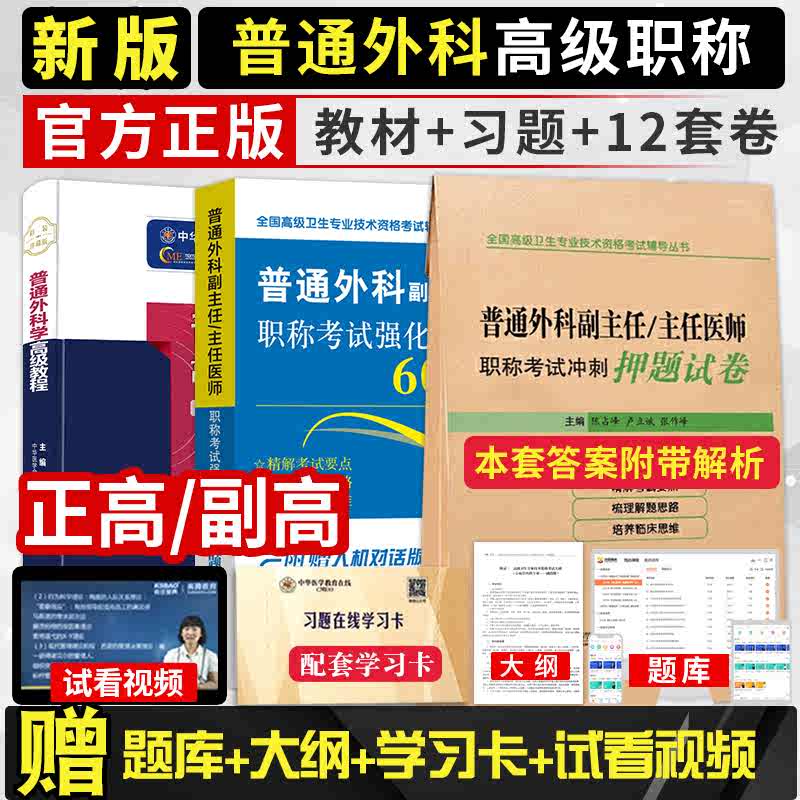 普通外科学高级教程材副主