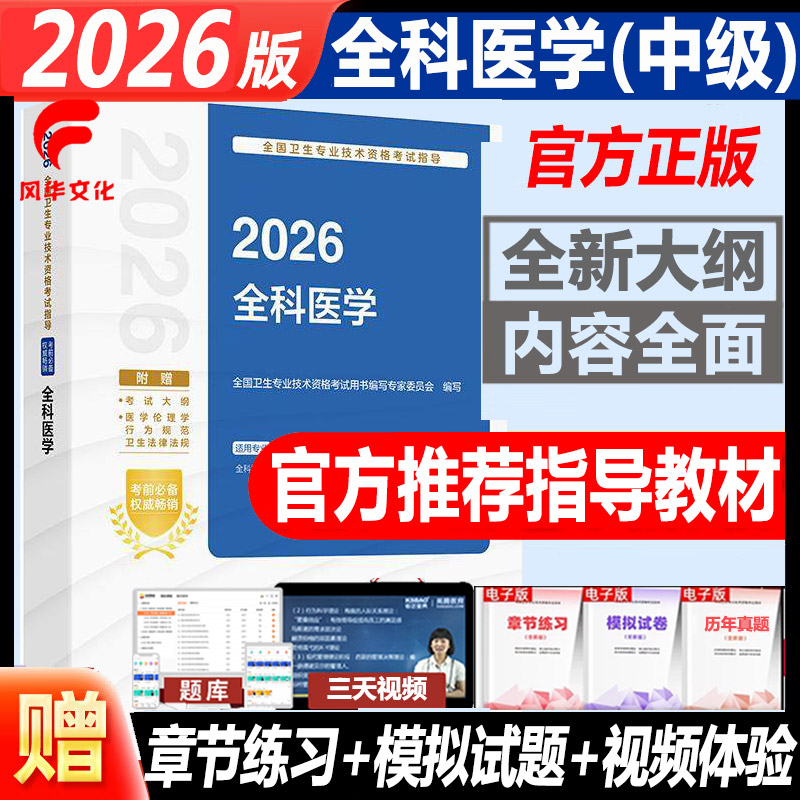 全科医学主治医师考试书