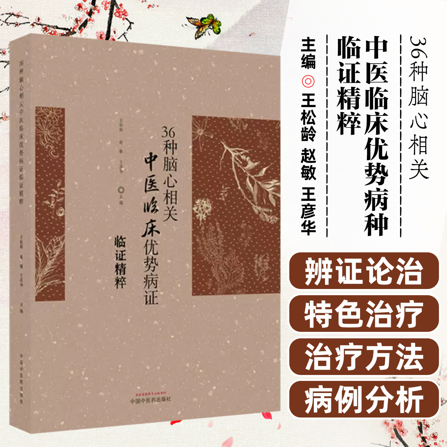 中医书官方正版正规发票