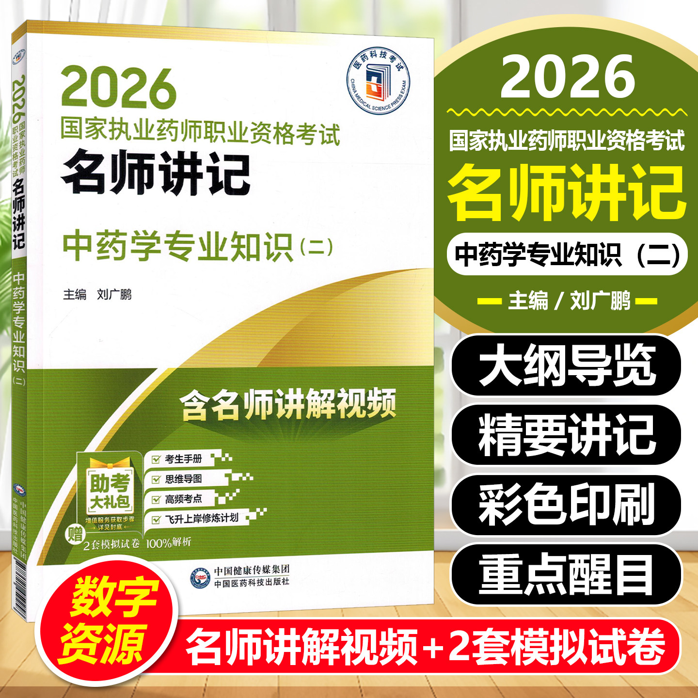 医药科技执业药师考试书正规发票