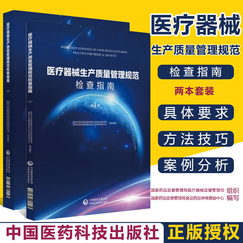 医疗器械生产质量管理规范