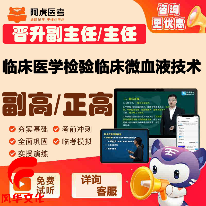 临床医学检验血液技术副主任技师