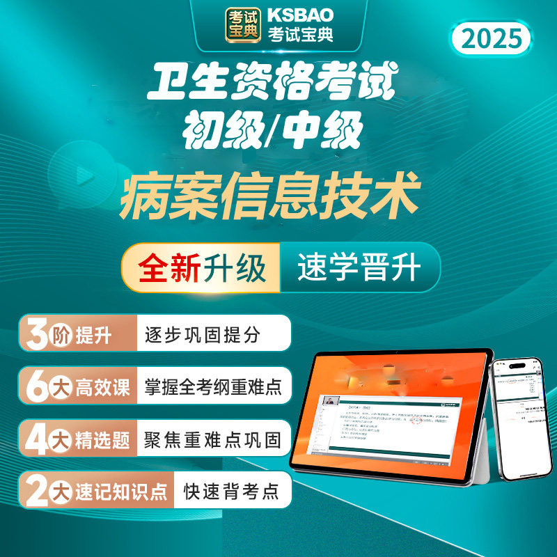 病案信息技术中级主管技师
