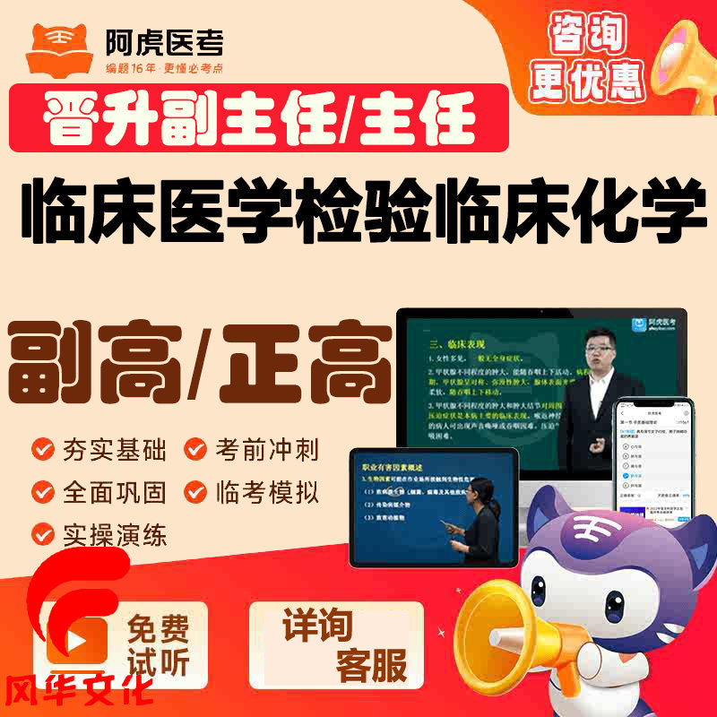临床医学检验化副主任