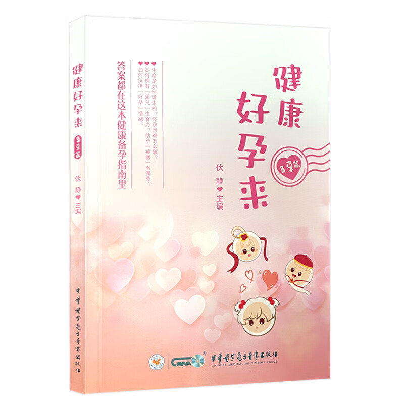 健康好孕来—备篇伏静主