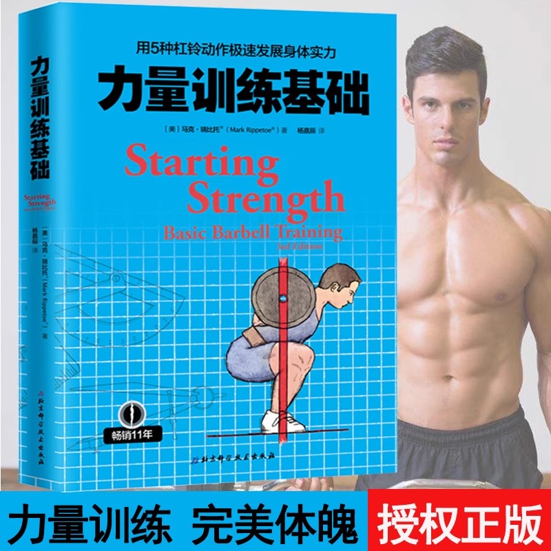力量训练基础健身锻炼