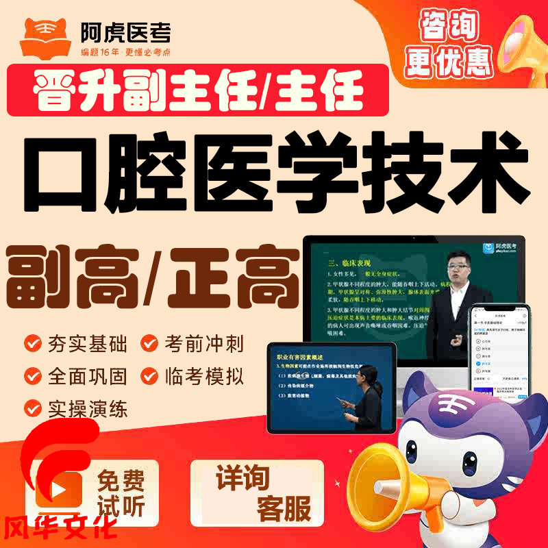 口腔医学技术副高师主