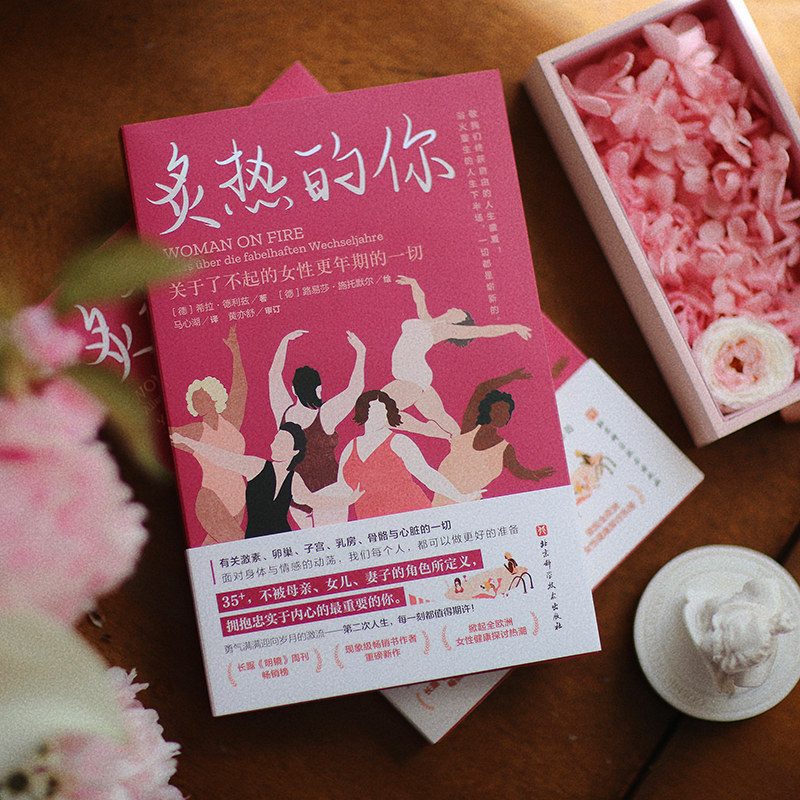 女性更新期症状书籍资料