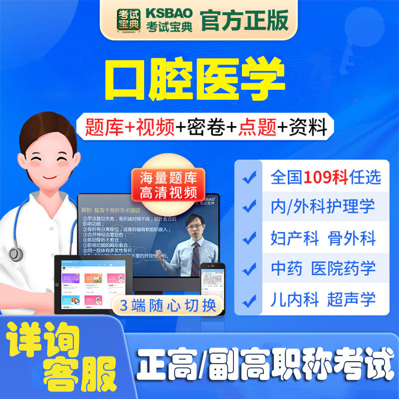 口腔医学副主任师正高职称