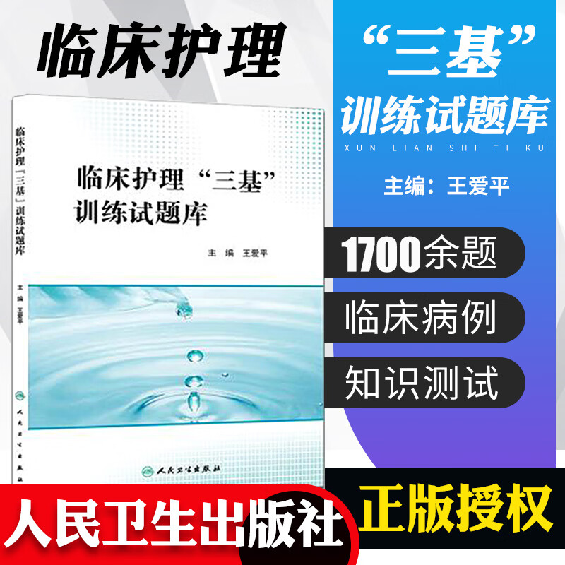 临床护理三基训练试题库士
