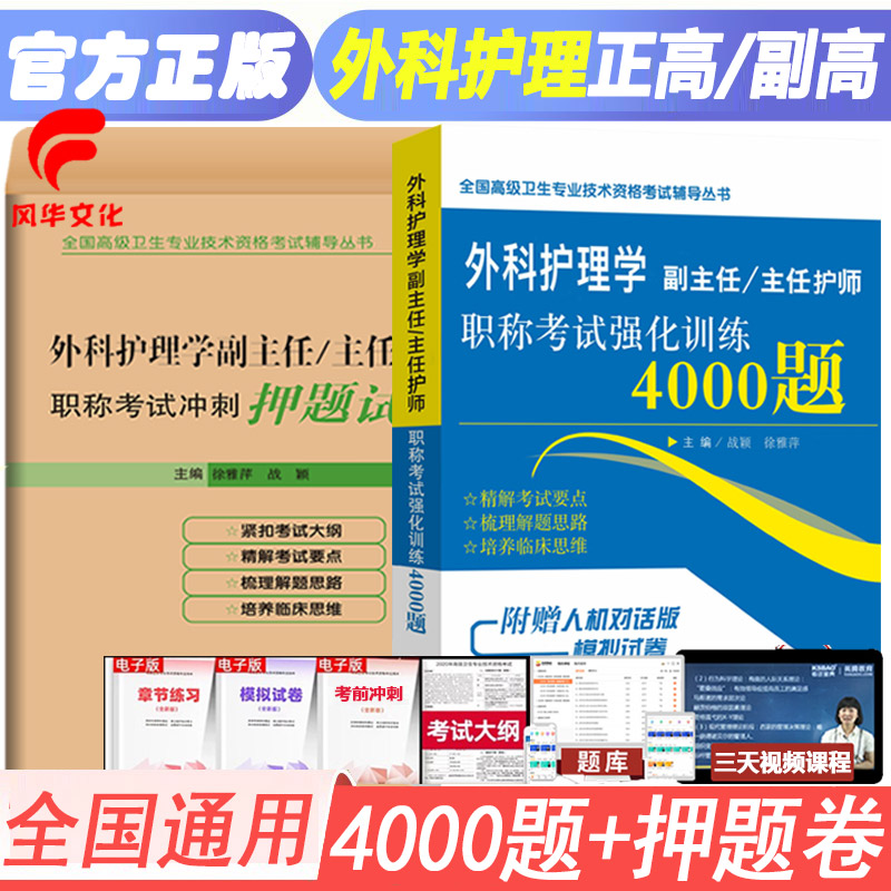 外科护理学副主任护师职称考试书