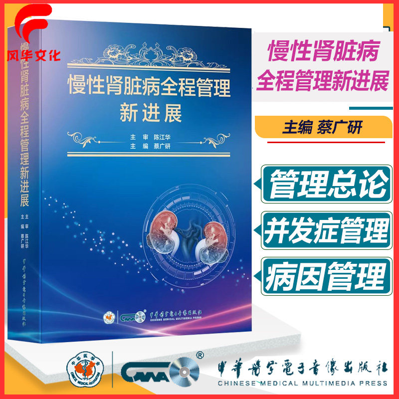 慢性肾脏病全程管理新进展
