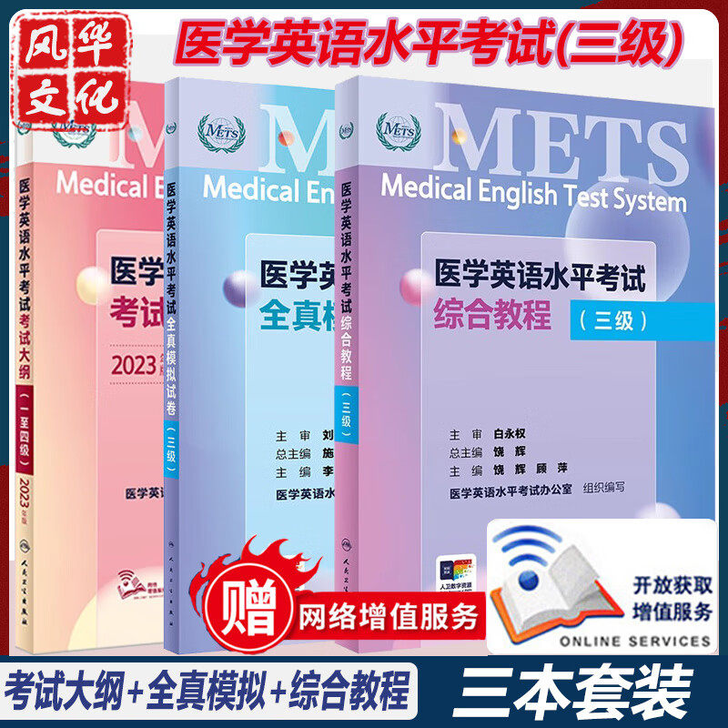 医学英语水平考试大纲三级