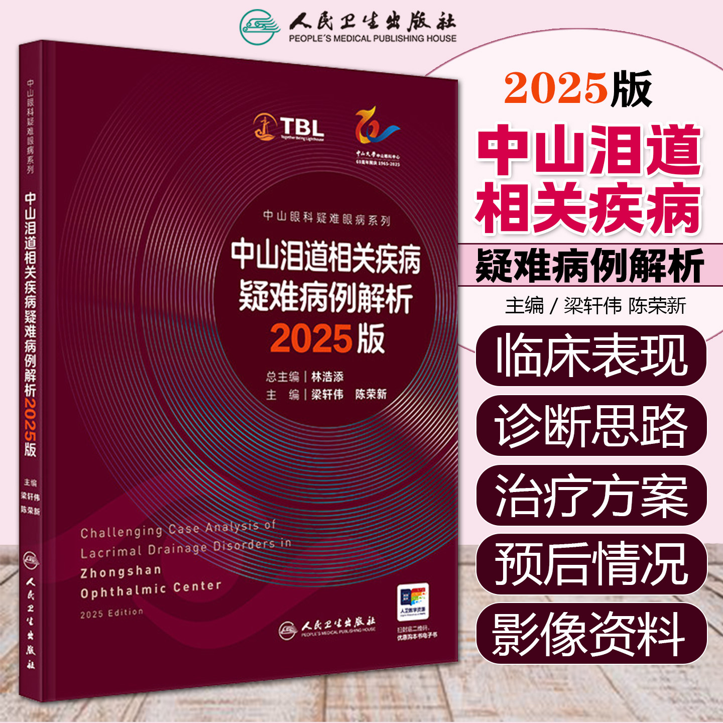 人卫医学书籍官方正版正规发票