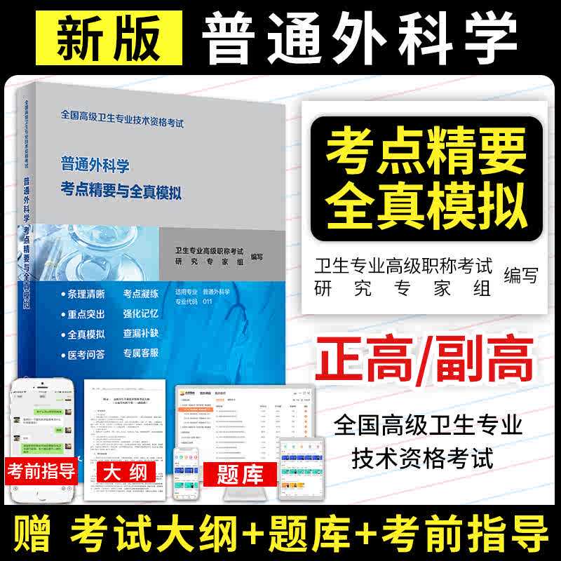 人卫版普通外科学考点精要