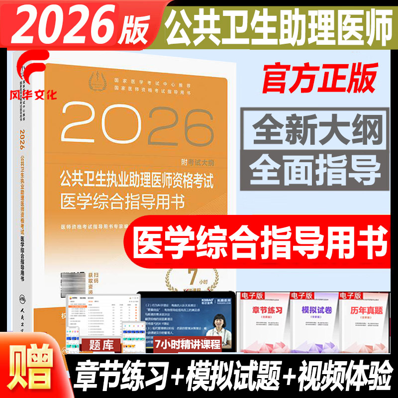 人卫社考试书官方正版正规发票