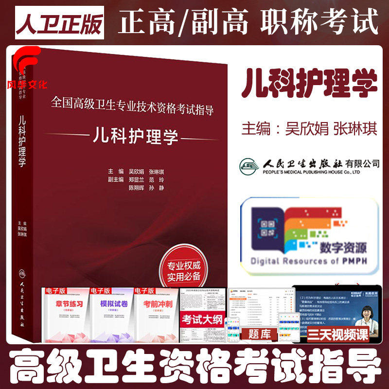 人卫社考试书官方正版正规发票