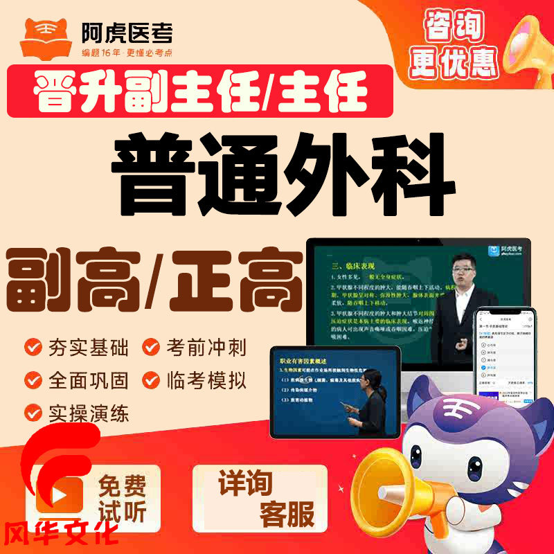 普通外科学副主任医师考试