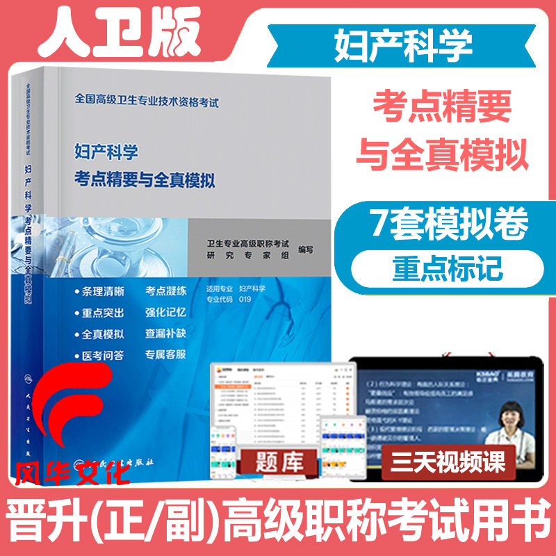 妇产科副主任医师正副高级职称