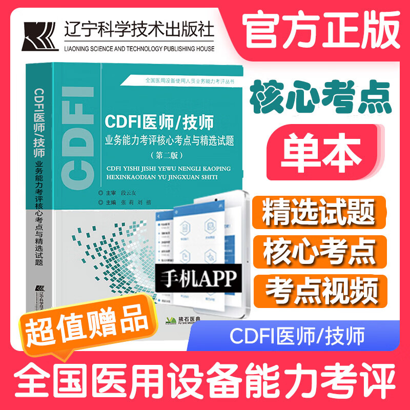 CDFI技师医大型设备上岗证