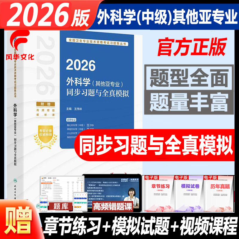 胸外小儿神经烧伤外科中级考试书