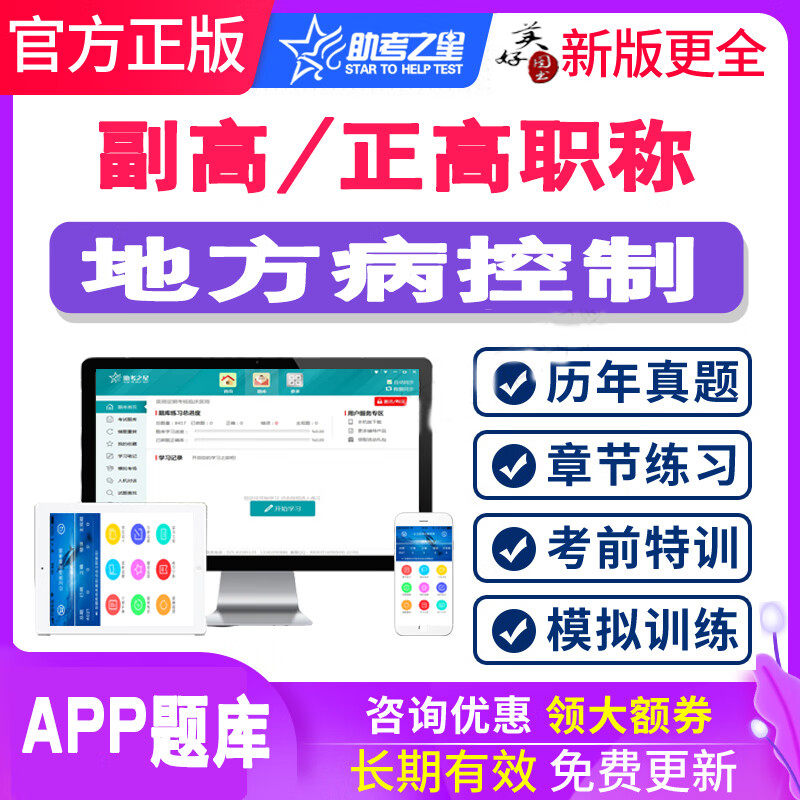 地方病控制副主任医师职称