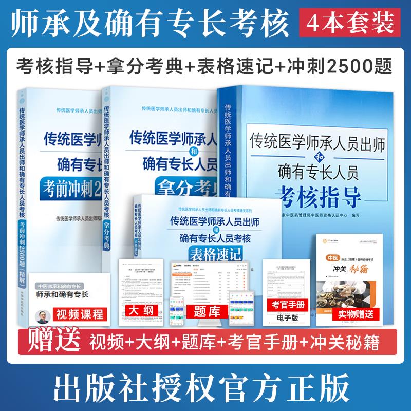 传统医学师承人员出师确有专长书