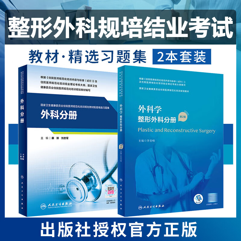 整形外科规培结业考试住院
