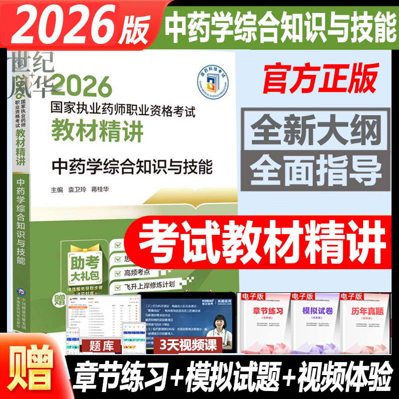 考试书官方正版正规发票
